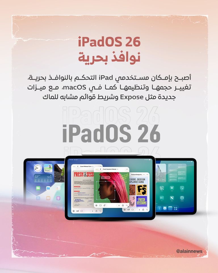 نظام تشغيل  iOS 26