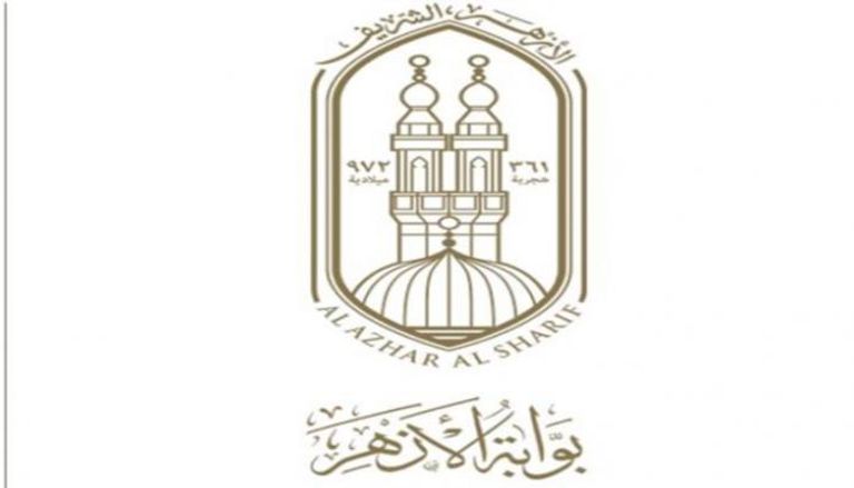 بوابة الأزهر الإلكترونية