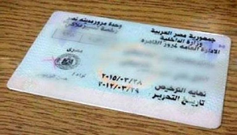 رخصة سيارة - صورة أرشيفية