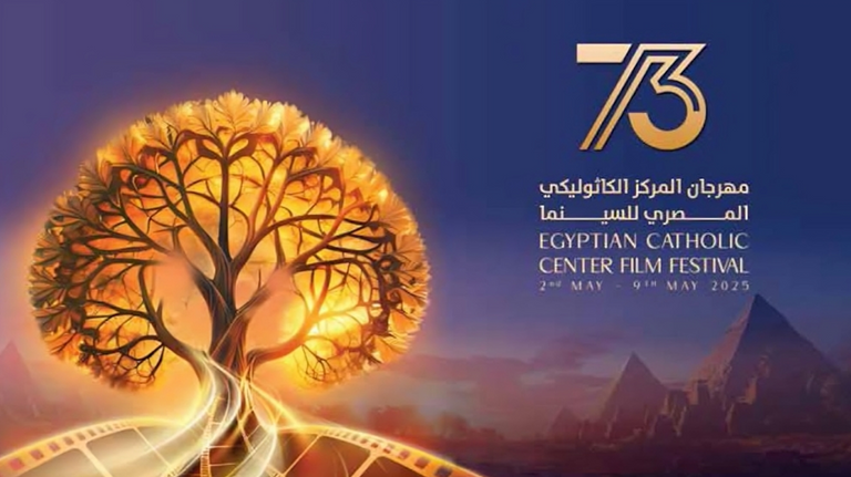 مهرجان المركز الكاثوليكي المصري للسينما