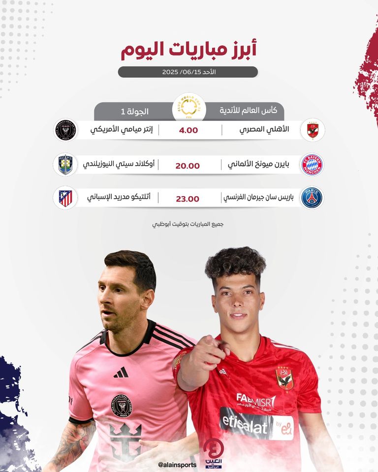 مباريات اليوم