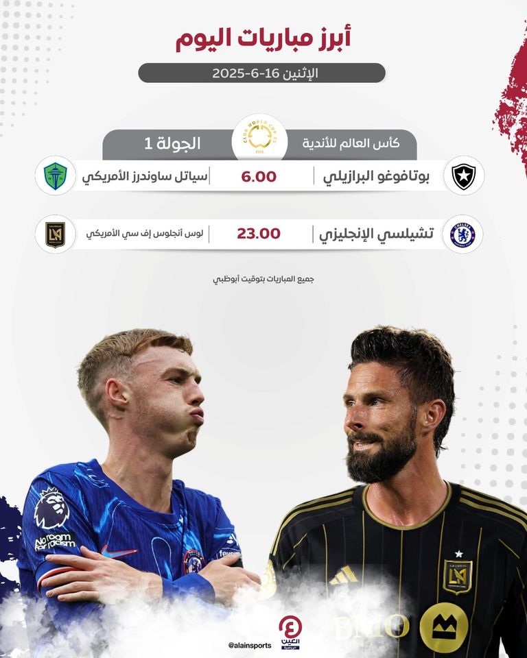 مباريات اليوم