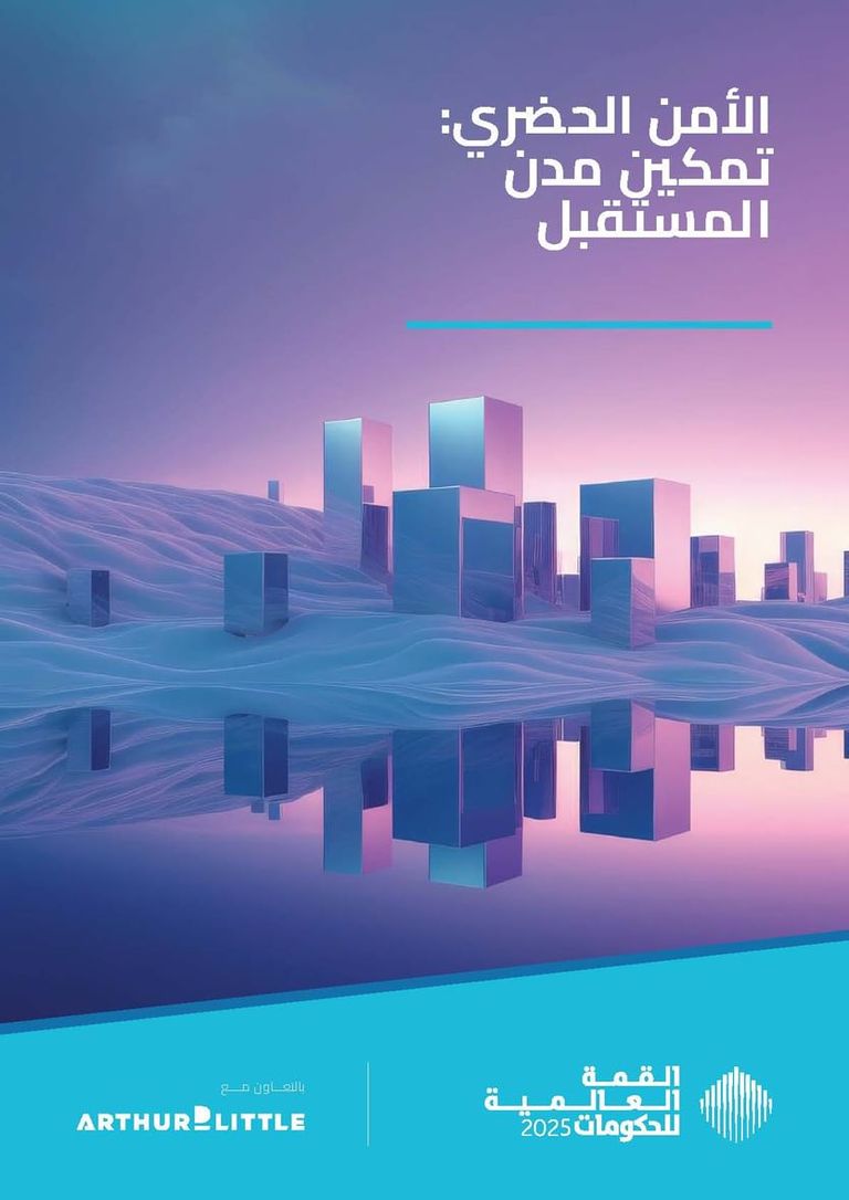 القمة العالمية للحكومات وبناء مستقبل أفضل للبشرية