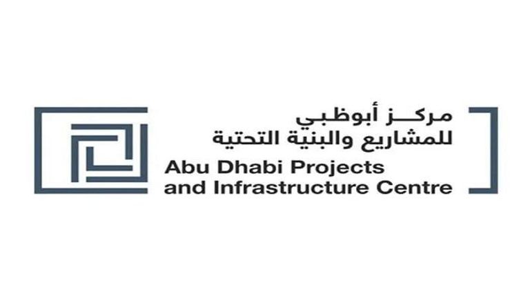 مركز أبوظبي للمشاريع والبنية التحتية