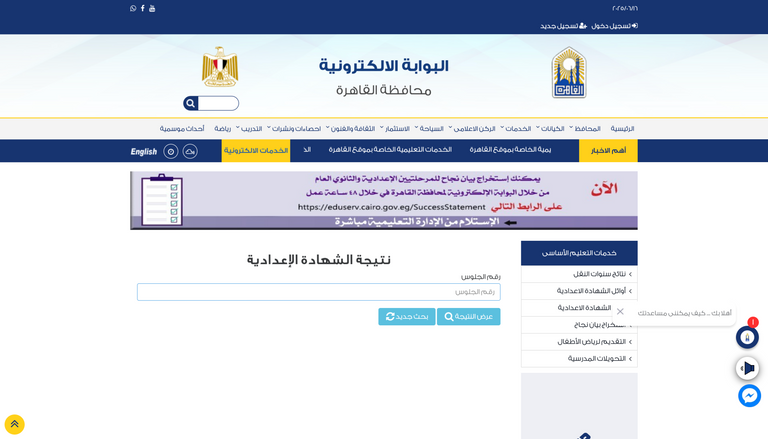 نتيجة الشهادة الإعدادية 2025 محافظة القاهرة نتيجة الشهادة الإعدادية 2025