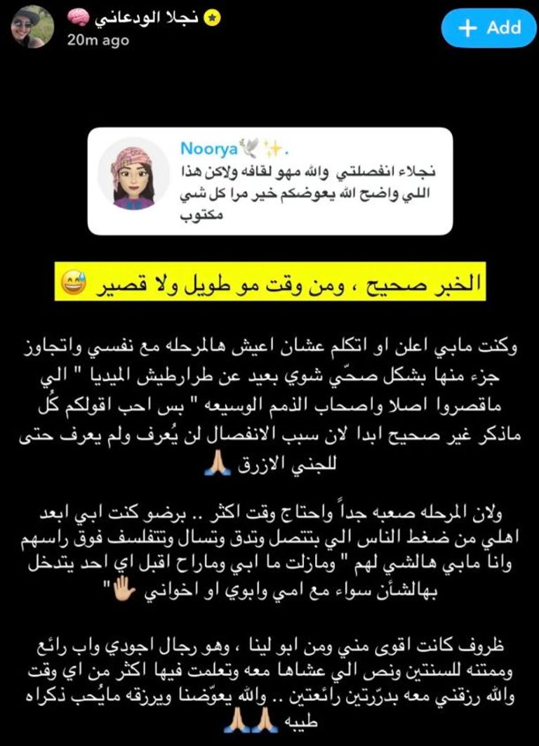 نجلاء الودعاني