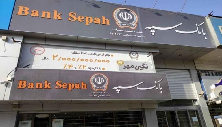 بنك سبه الإيراني