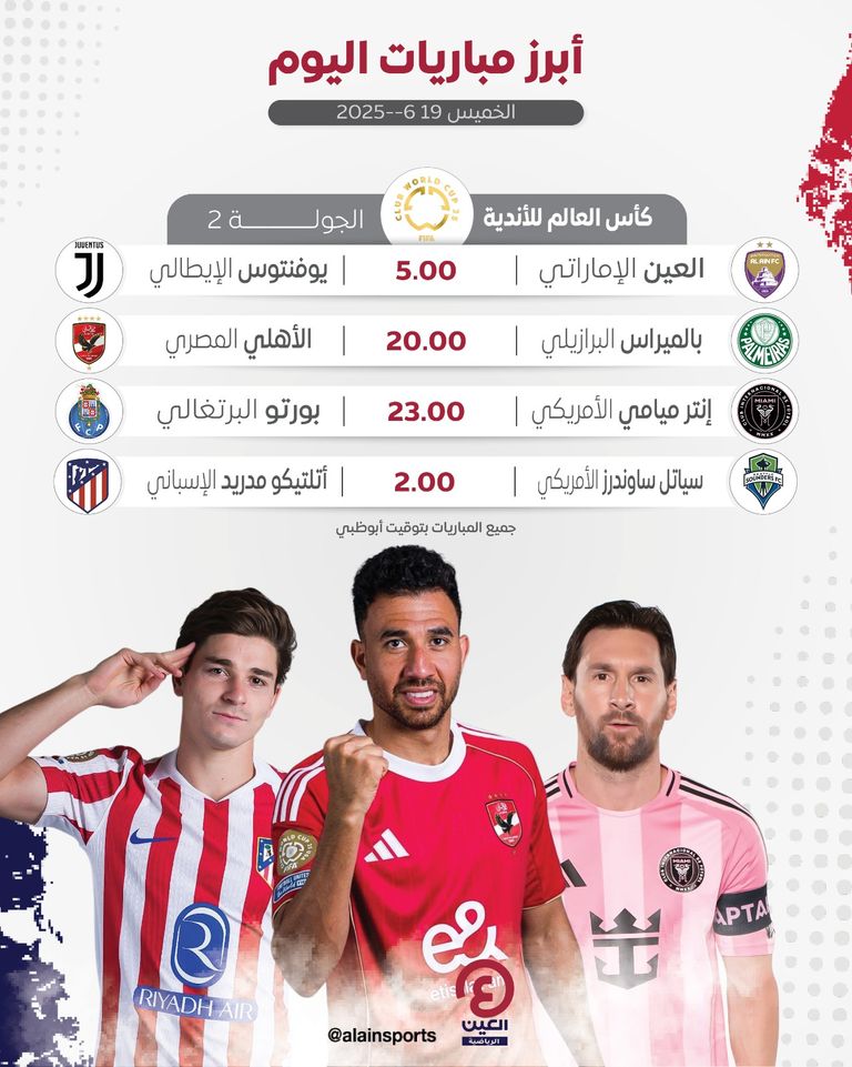 مباريات اليوم 