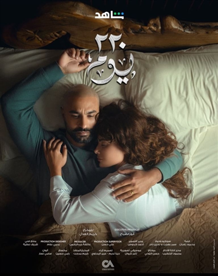 الملصق الرسمي لمسلسل "220 يوم" 