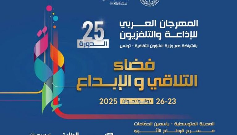 مهرجان الإذاعة والتلفزيون