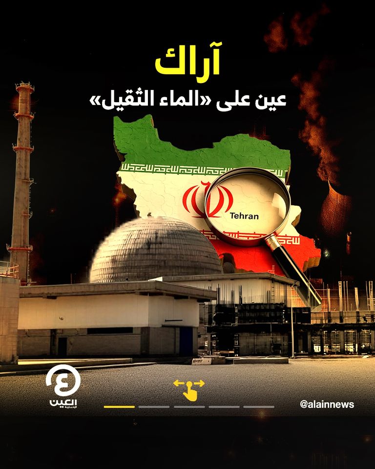 مفاعل آراك