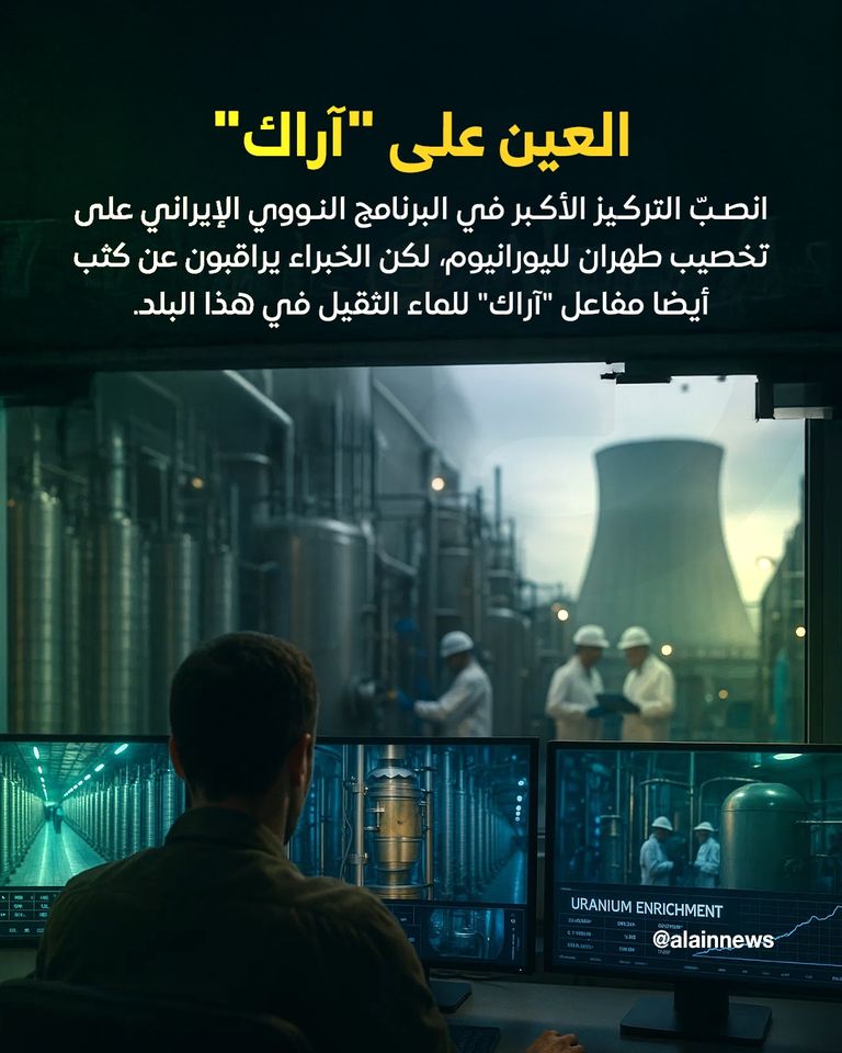 مفاعل آراك