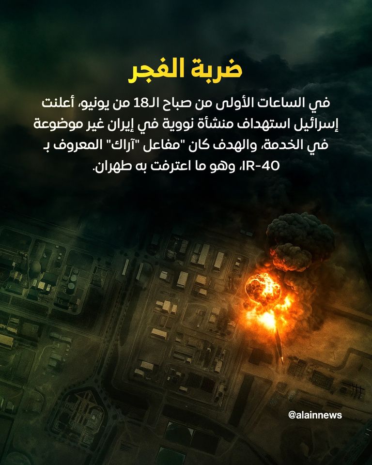 مفاعل آراك