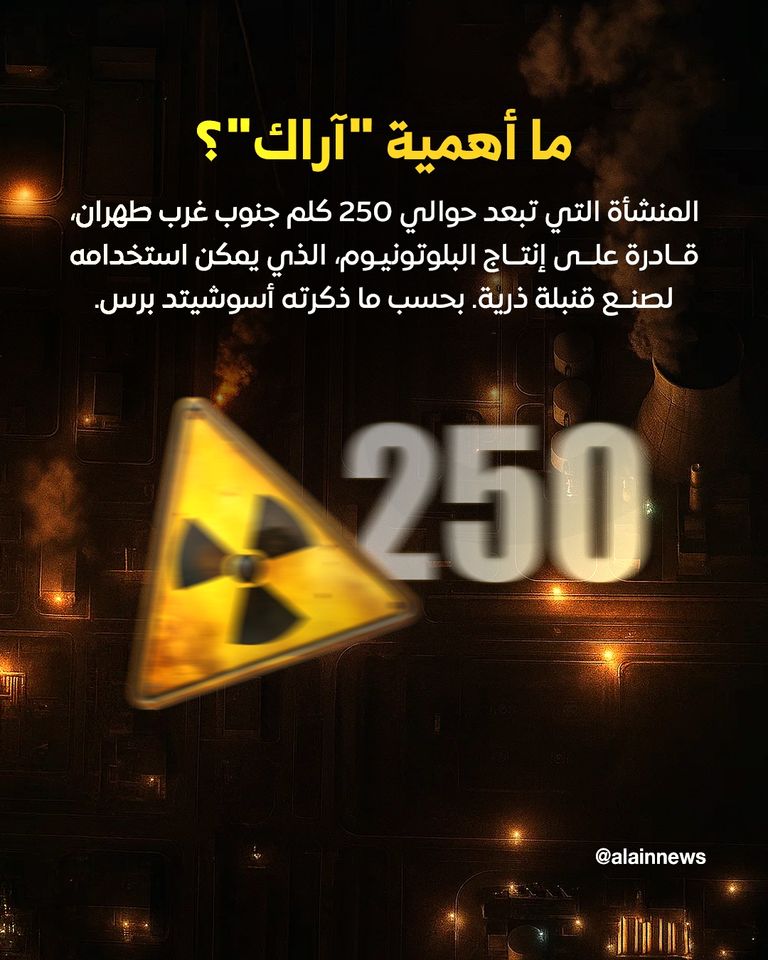 مفاعل آراك