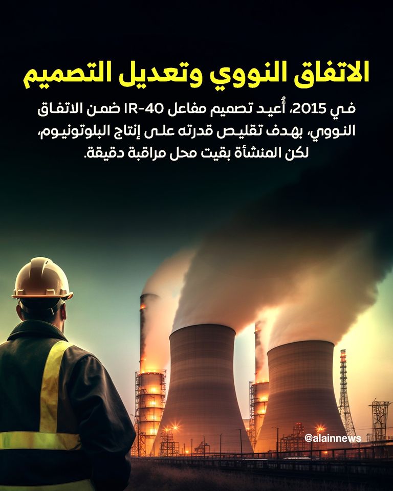 مفاعل آراك