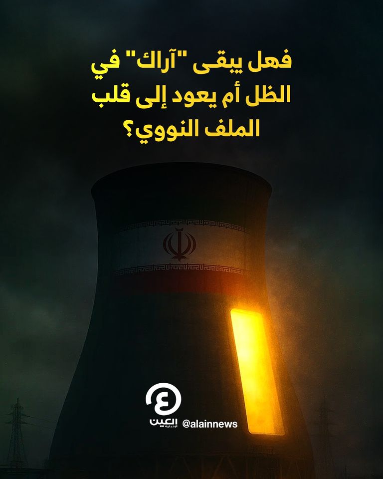 مفاعل آراك
