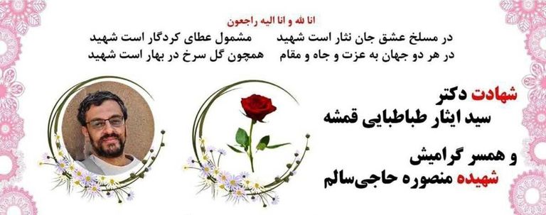 إيثار طباطبائي