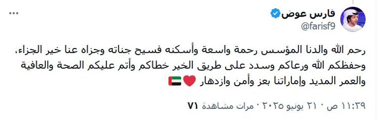علم دولة الإمارات