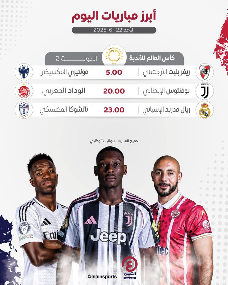 ريال مدريد 