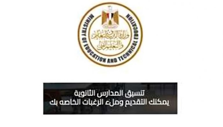 التقديم الإلكتروني للصف الأول الثانوي