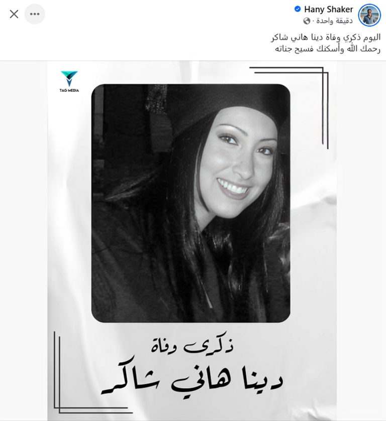 هاني شاكر في ذكرى وفاة ابنته