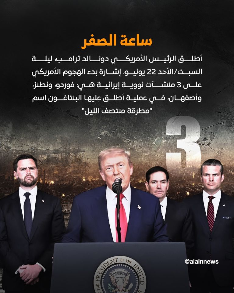 نووي إيران تحت «مطرقة منتصف الليل»