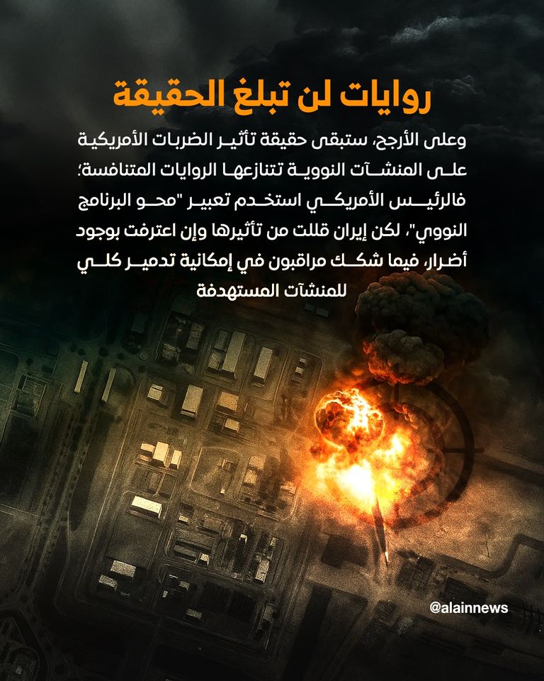 نووي إيران تحت «مطرقة منتصف الليل»