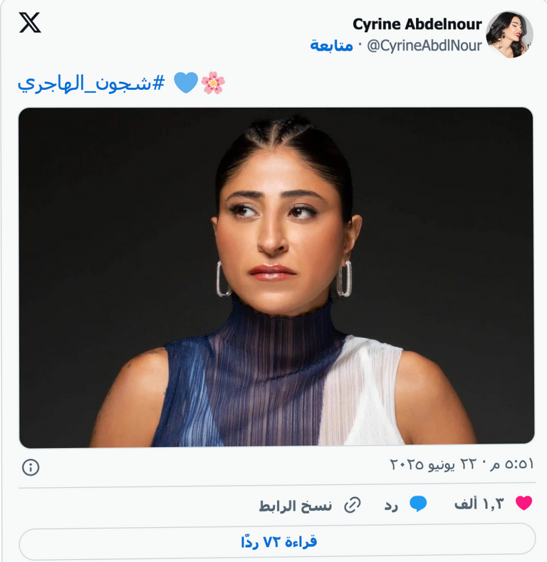 الفنانة شجون الهاجري الفنانة شجون الهاجري