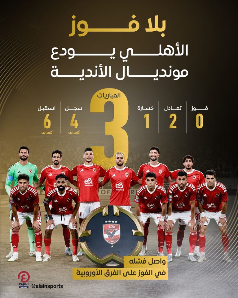 الأهلي المصري