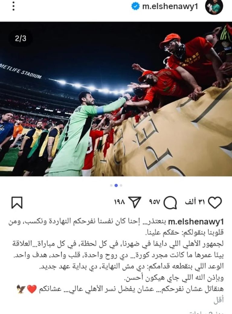 محمد الشناوي محمد الشناوي حارس مرمى الأهلي