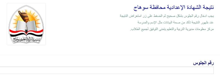 طريقة الاستعلام عن نتيجة الشهادة الإعدادية 2025 في سوهاج