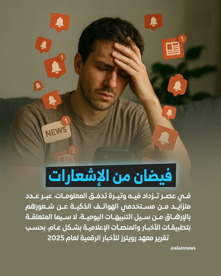 إغراق إخباري يغزو الجميع بفعل الذكاء الاصطناعي