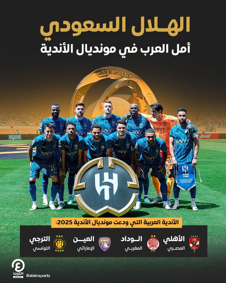 الهلال السعودي 