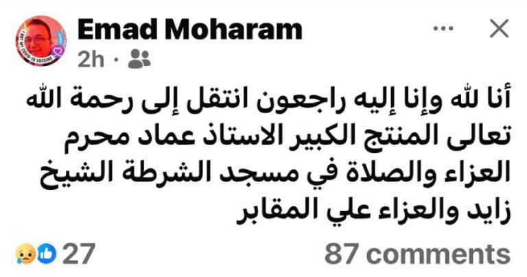 وفاة الفنان عماد محرم وفاة الفنان عماد محرم