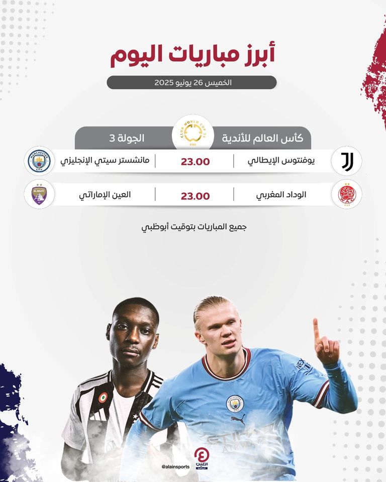مباريات اليوم 