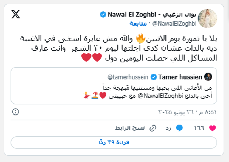 المغنية نوال الزغبي