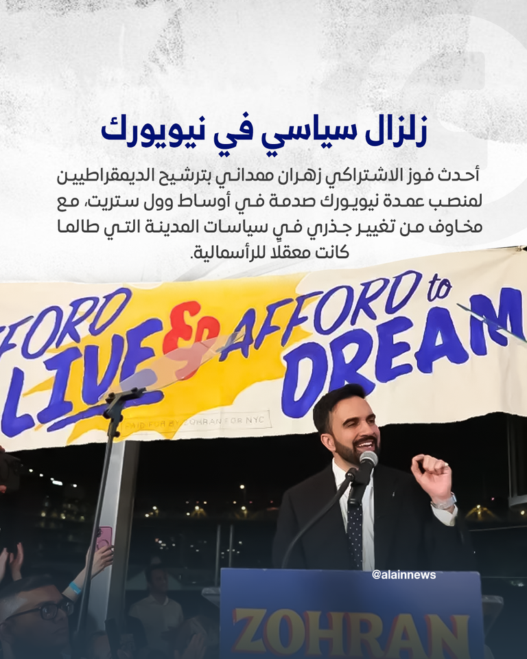 زهران ممداني