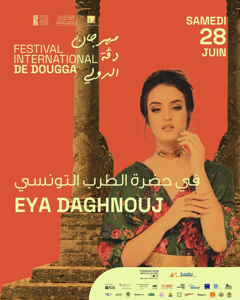 الفنانة آية دغنوج