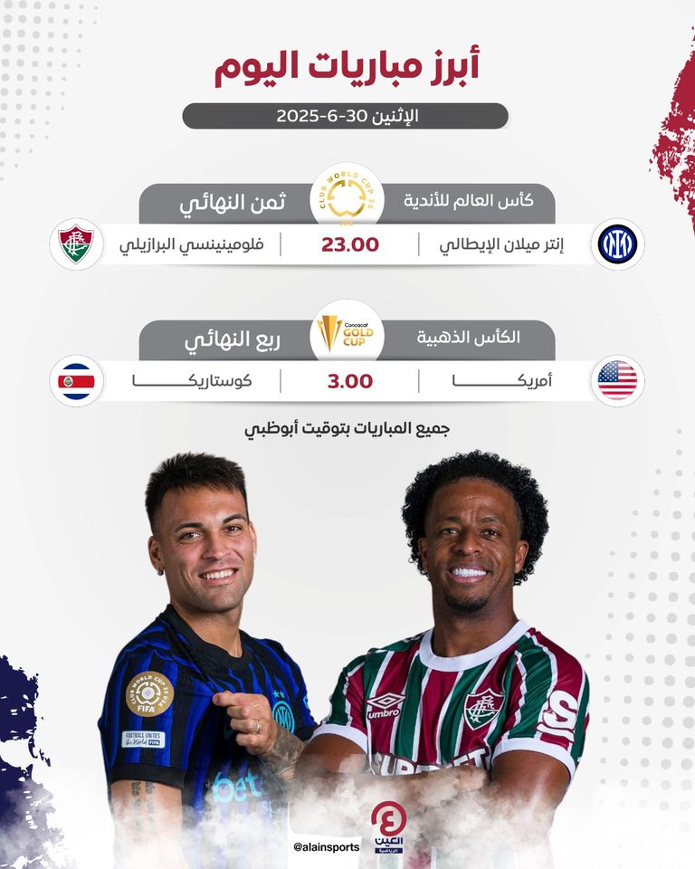 مباريات اليوم 