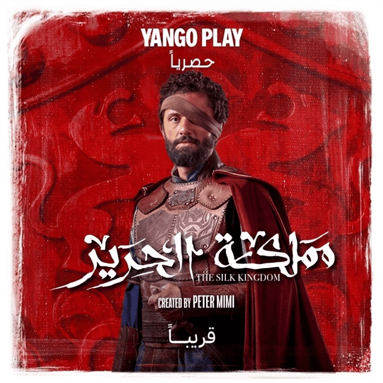 مملكة الحرير الحلقة 4