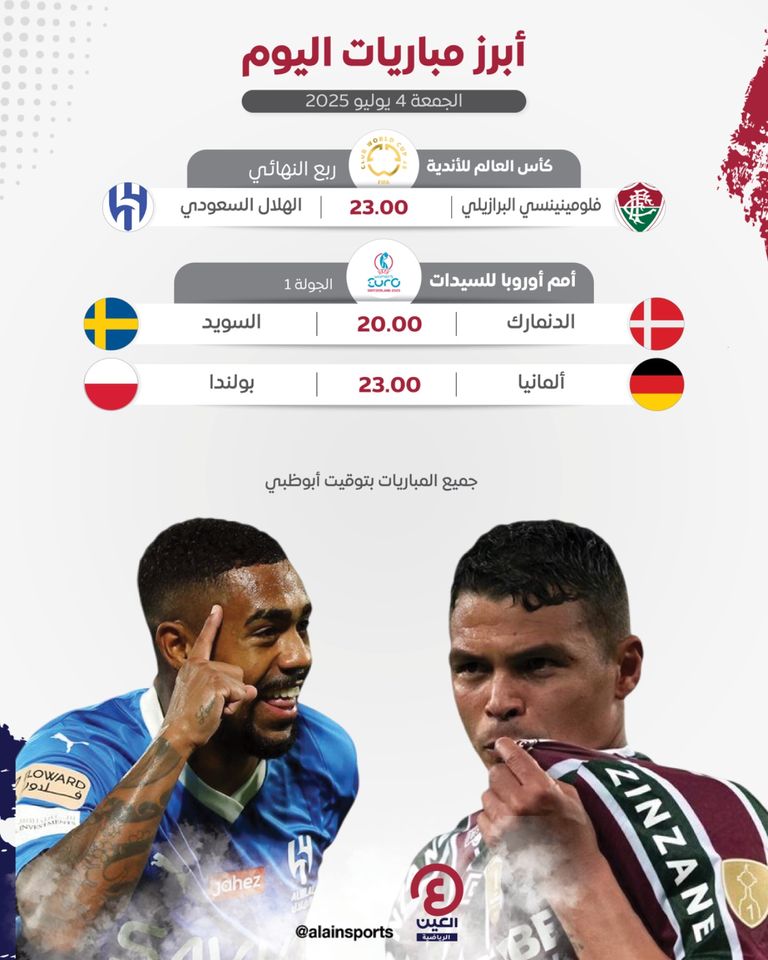 مباريات اليوم 