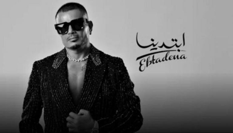 ألبوم عمرو دياب «ابتدينا»