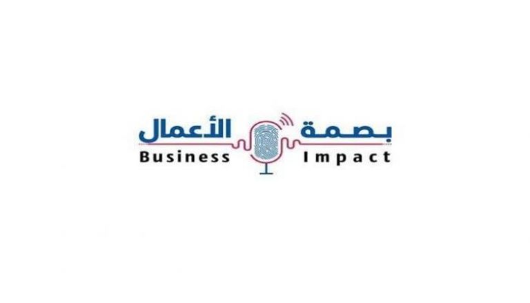 بودكاست «بصمة الأعمال»