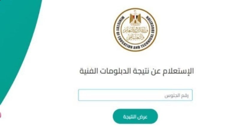 نتيجة الدبلومات الفنية 2025 في مصر