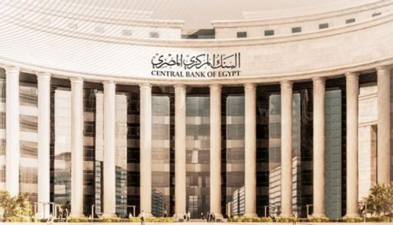 البنك المركزي المصري - أرشيفية
