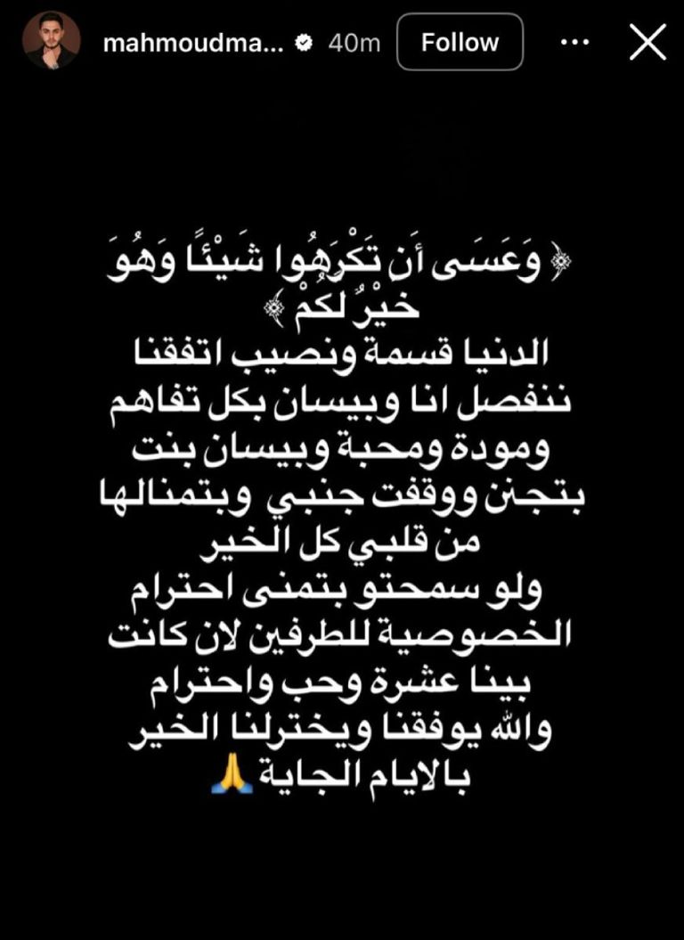 انفصال بيسان إسماعيل ومحمود ماهر