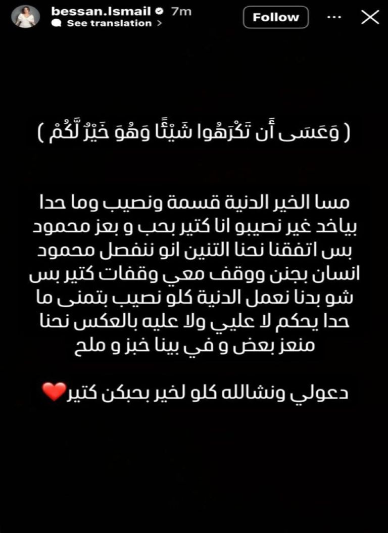 انفصال بيسان إسماعيل ومحمود ماهر