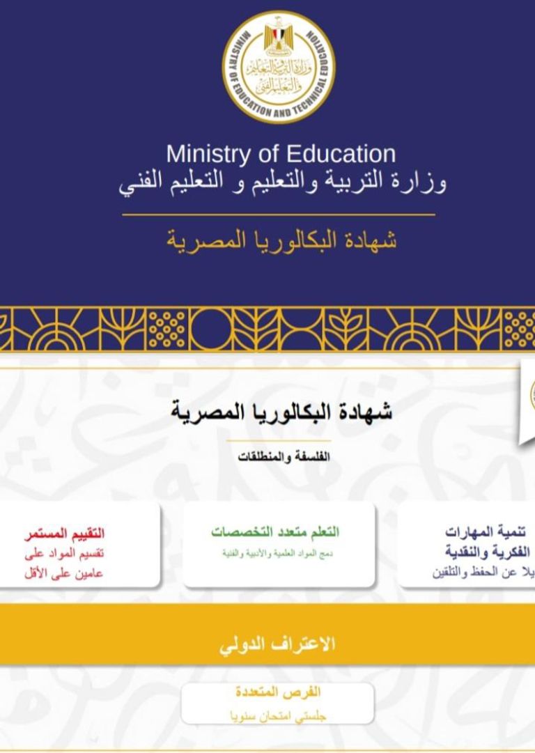 مواعيد امتحانات البكالوريا 2025 في مصر