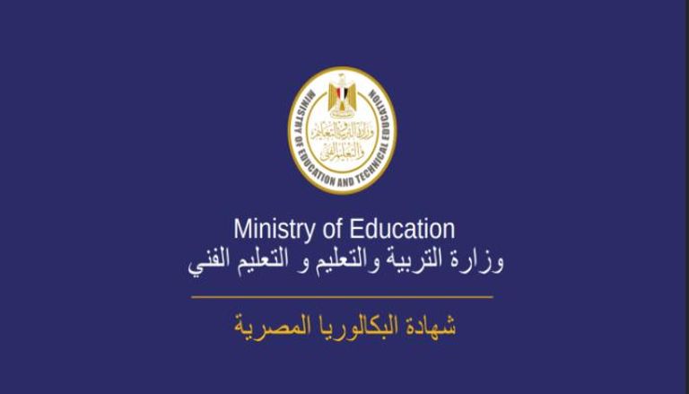 مواعيد امتحانات البكالوريا 2025 في مصر