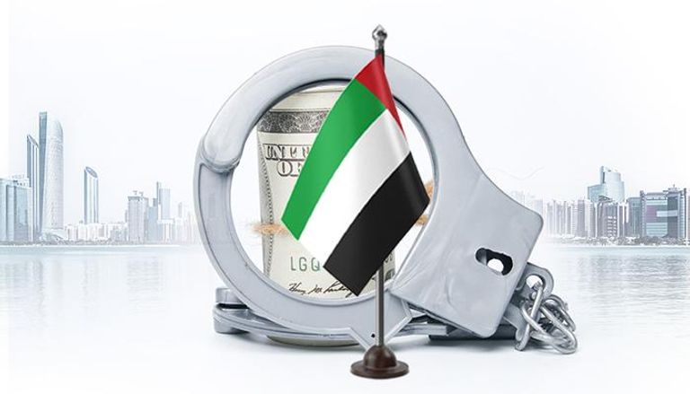 اعتراف أوروبي بالتزام الإمارات بمعايير مكافحة غسل الأموال